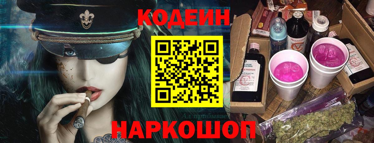 Codein Purple Drank  Вход с VPN  Codein Purple Drank  Петрозаводск 